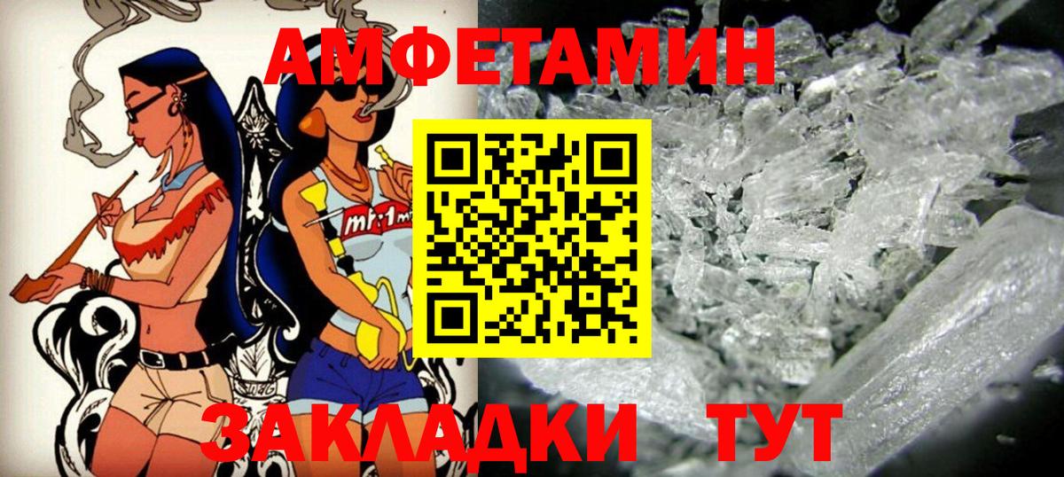 Amphetamine Розовый Миасс