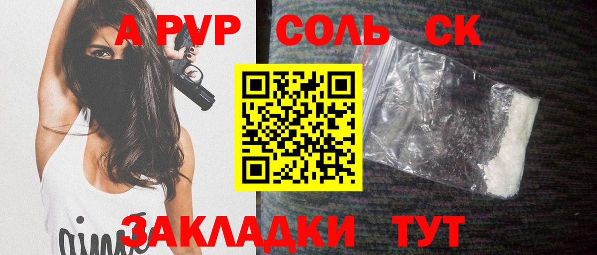 Alpha-PVP кристаллы  A-PVP  Миасс  Вход с VPN 