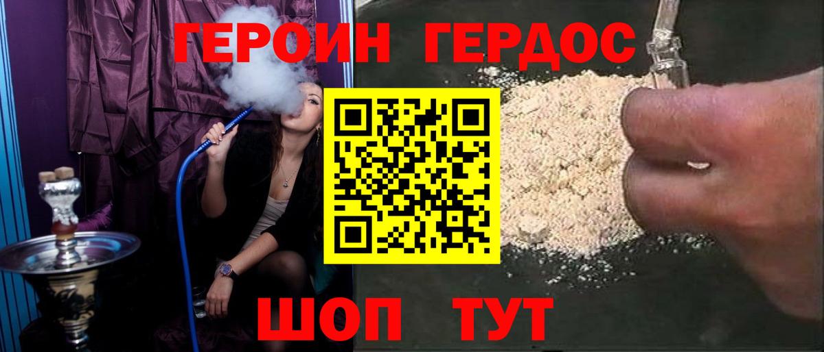 Героин герыч  Вход с VPN  Миасс 