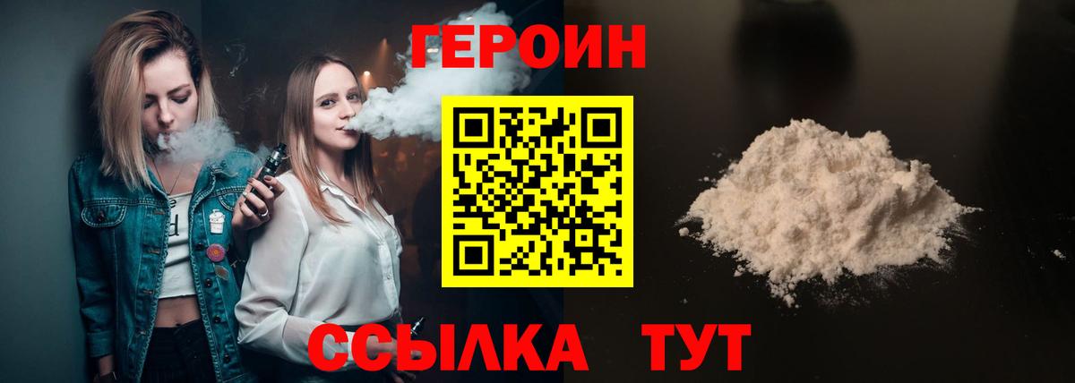 Героин Heroin Миасс