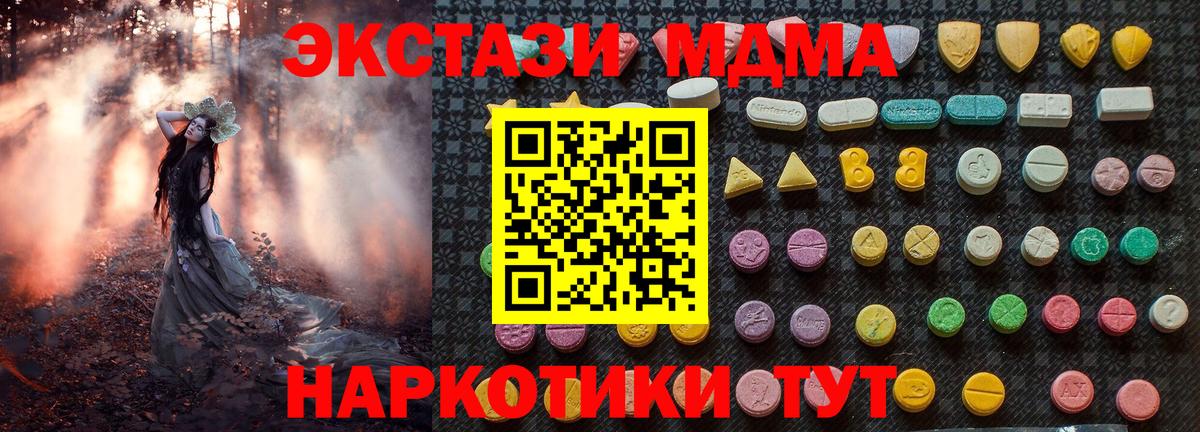 MDMA  Вход с VPN  Миасс  MDMA кристаллы  MDMA crystal 