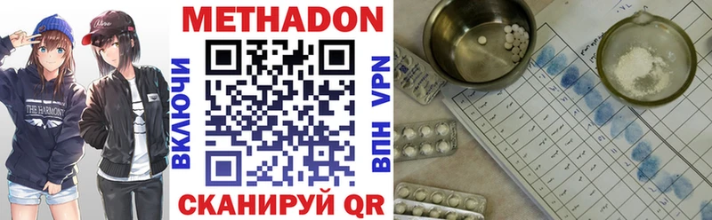 МЕТАДОН methadone  блэк спрут ссылки  Миасс  магазин продажи  