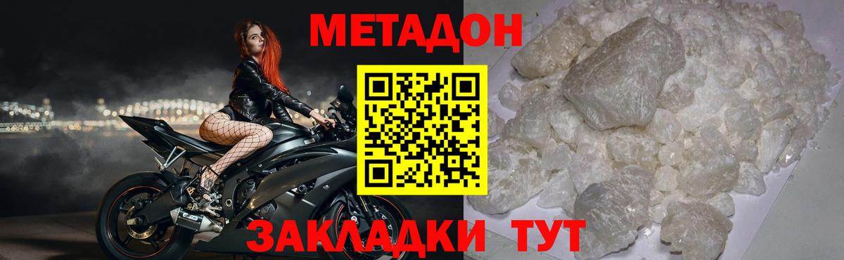 Метадон мёд  Вход с VPN  МЕТАДОН кристалл  Миасс 