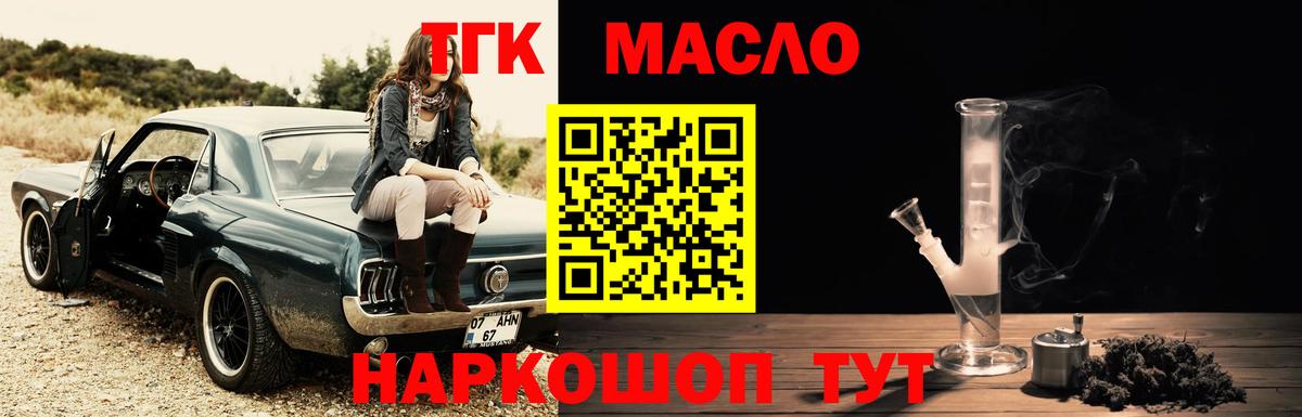 Миасс  ТГК вейп  Дистиллят ТГК концентрат  Вход с VPN 