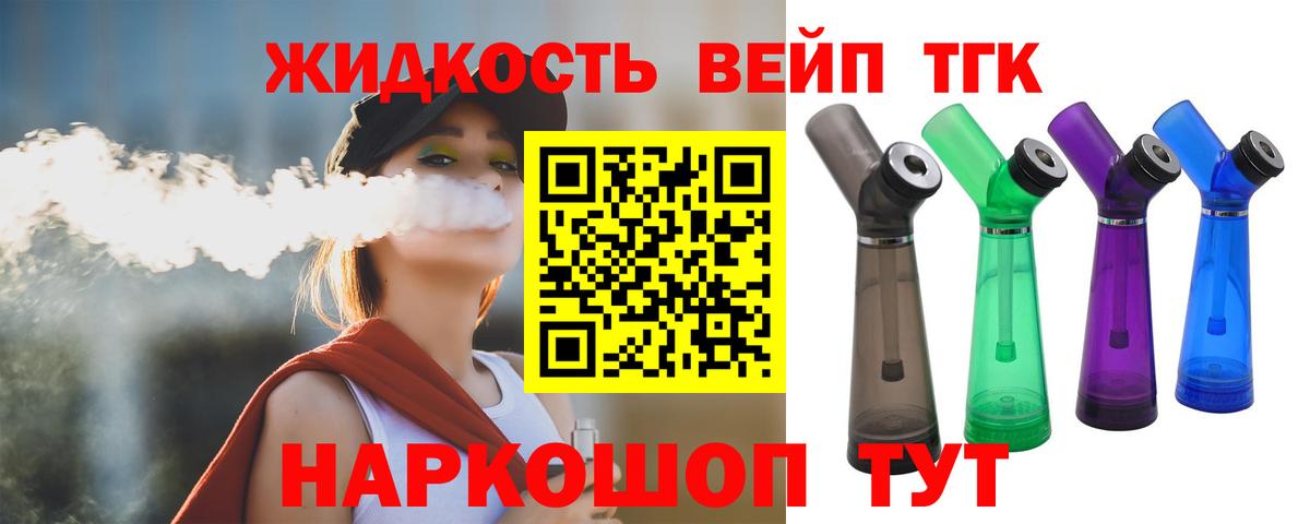 Дистиллят ТГК вейп с тгк Миасс